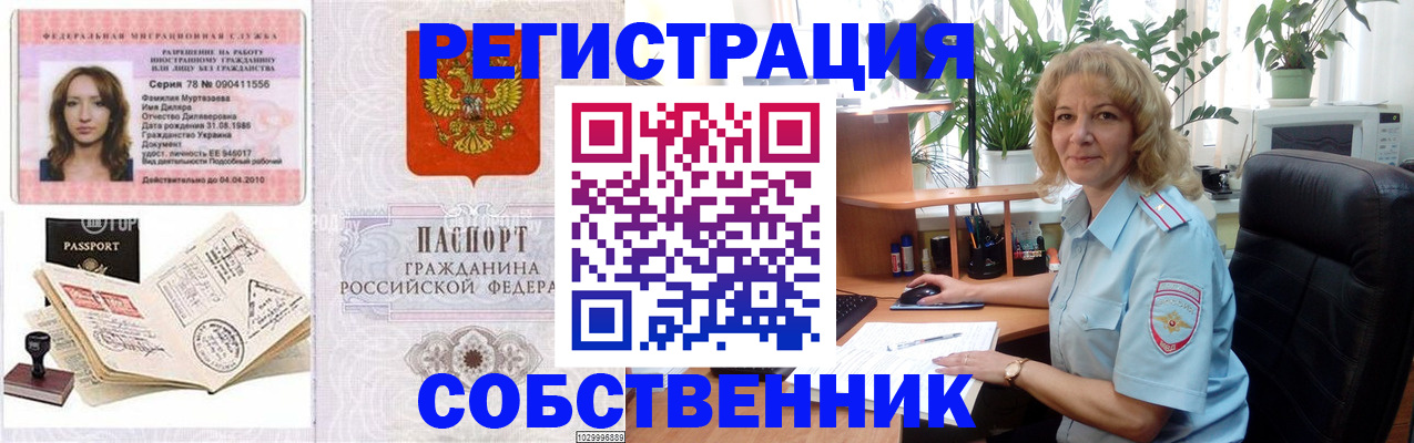 временная регистрация купить в Старой Купавне