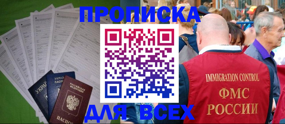 прописка законно в Старой Купавне