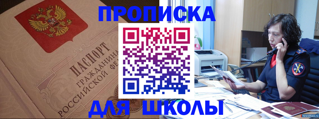 прописка ребенка в Старой Купавне